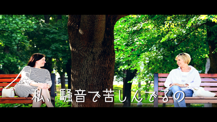 あなたの騒音に苦しんでいるの。話し合いしない?と言う画像