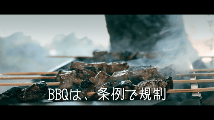 BBQは、条例できせいされていますの画像