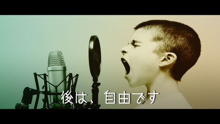 自由だぜー!と叫んでいる男の子の画像