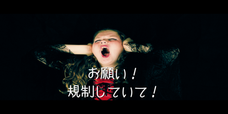 エアコンの騒音が規制されていてほしいと耳を塞ぎながら叫ぶ女の子の画像
