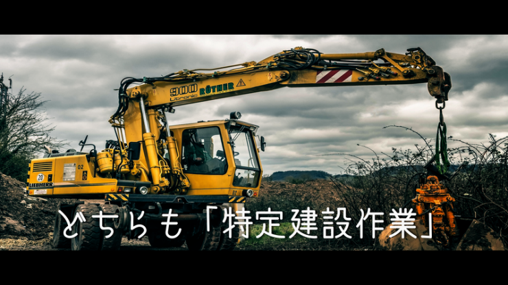 振動規制法と騒音規制法どちらも特定建設作業と呼ばれている画像